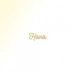 Нужен полный уход за девочкой Нужен полный уход за девочкой